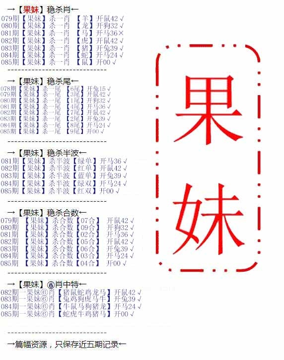 六合彩085期果妹心水
