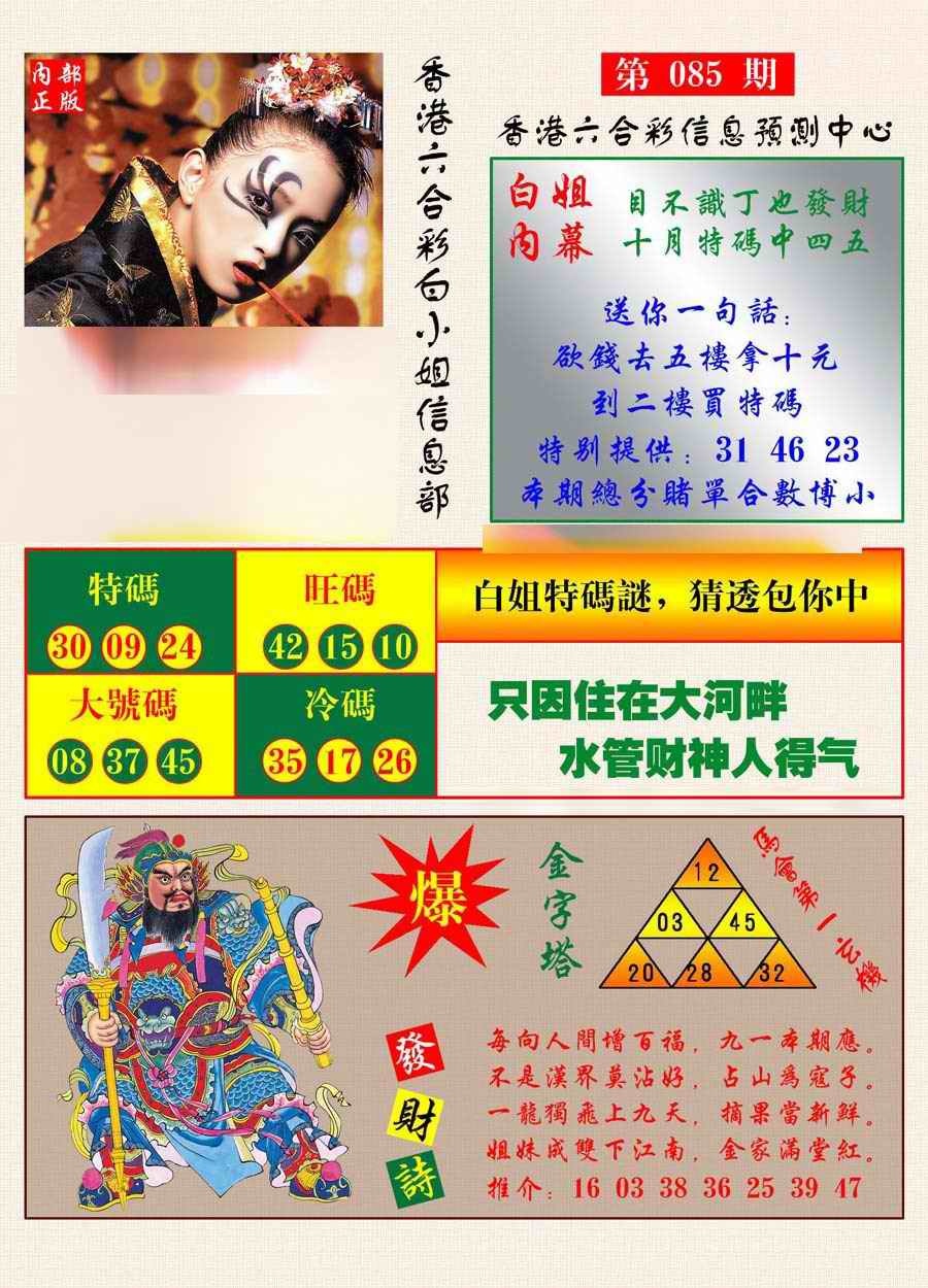 六合彩085期港彩内幕报