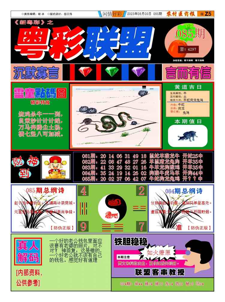 六合彩085期新粤彩3