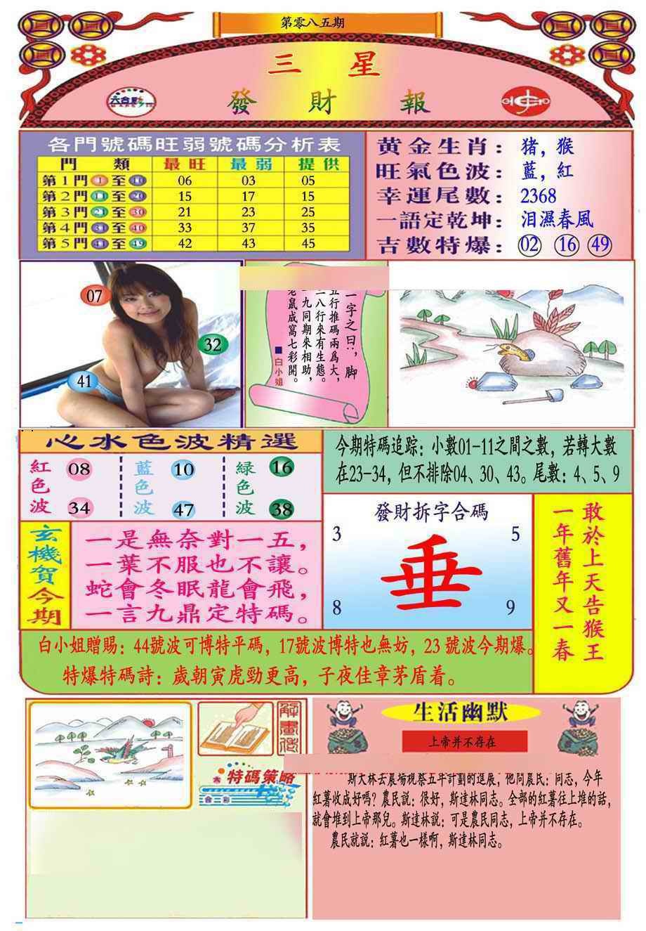 六合彩085期三星发财报(新图推荐)