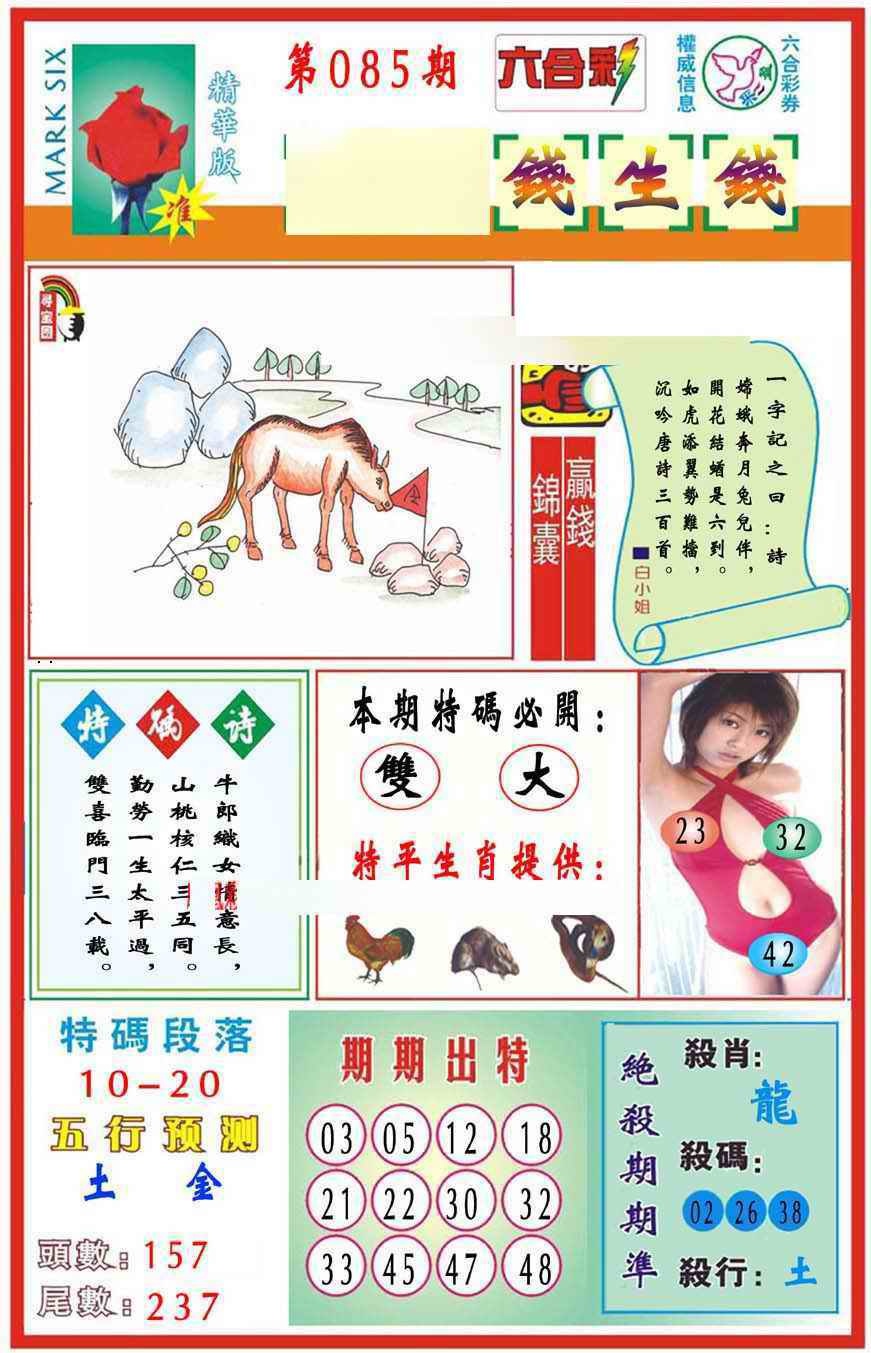 六合彩085期马经钱生钱(新图推荐)