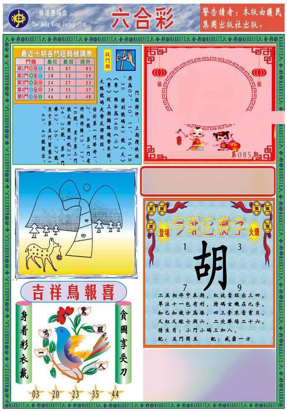 六合彩085期马经2011A(新图推荐)
