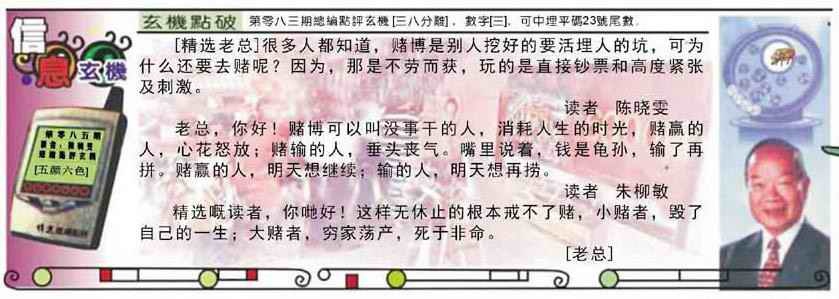 六合彩085期精选信箱