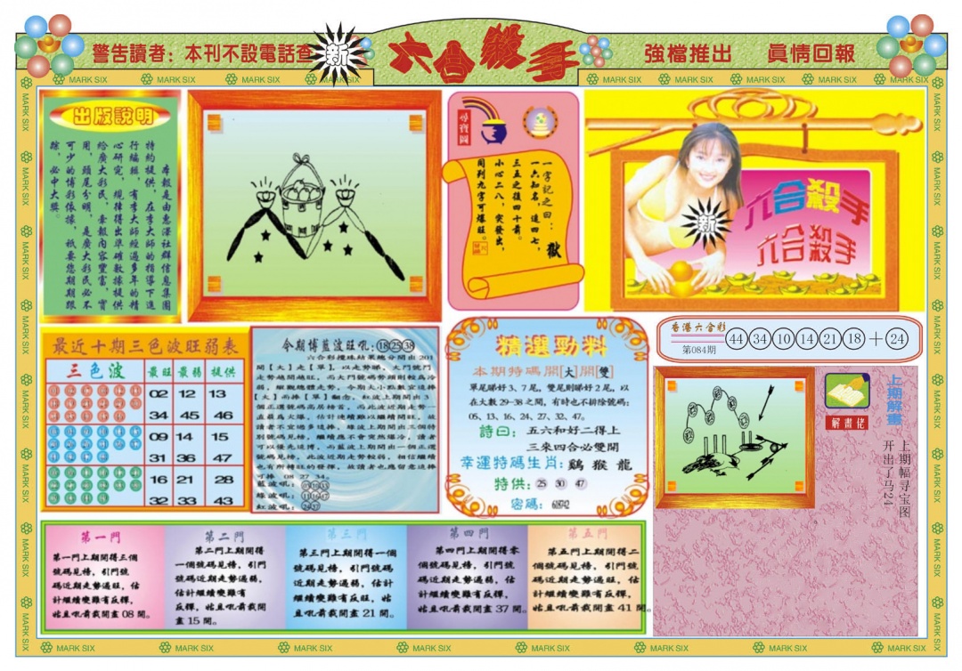 六合彩085期新六合杀手A
