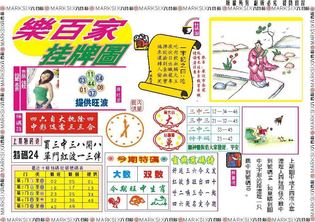 六合彩085期乐百家挂牌图记录