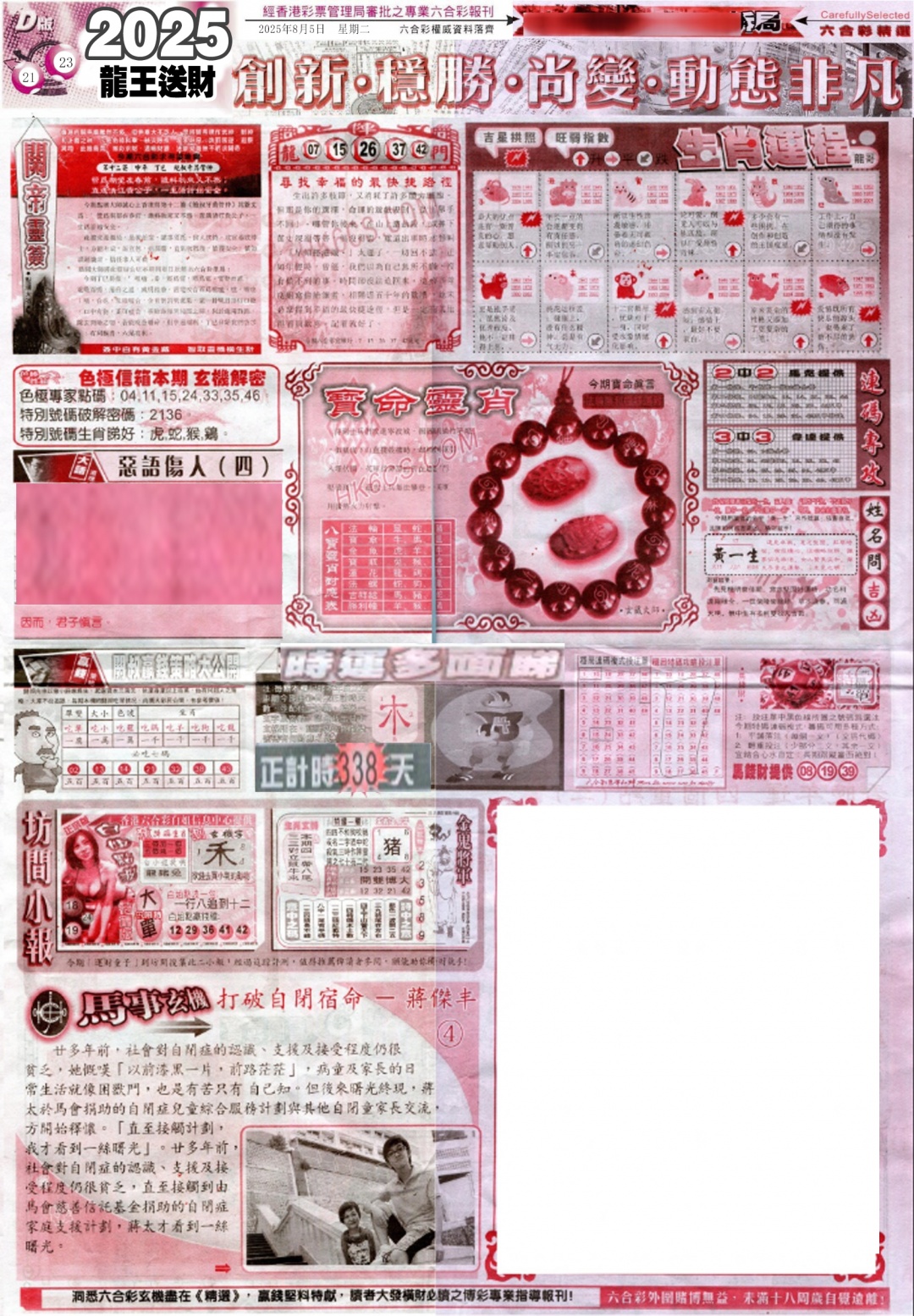 六合彩085期新六合精选D