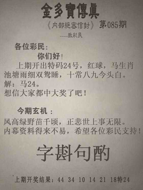 六合彩085期金多宝传真