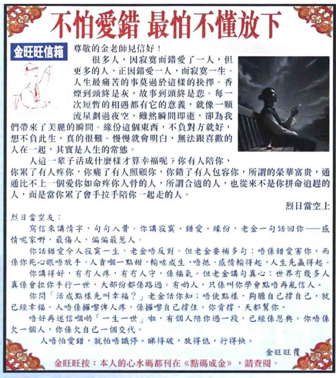 六合彩085期金旺旺信箱
