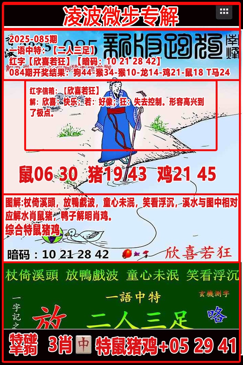 六合彩085期凌波微步专解跑狗