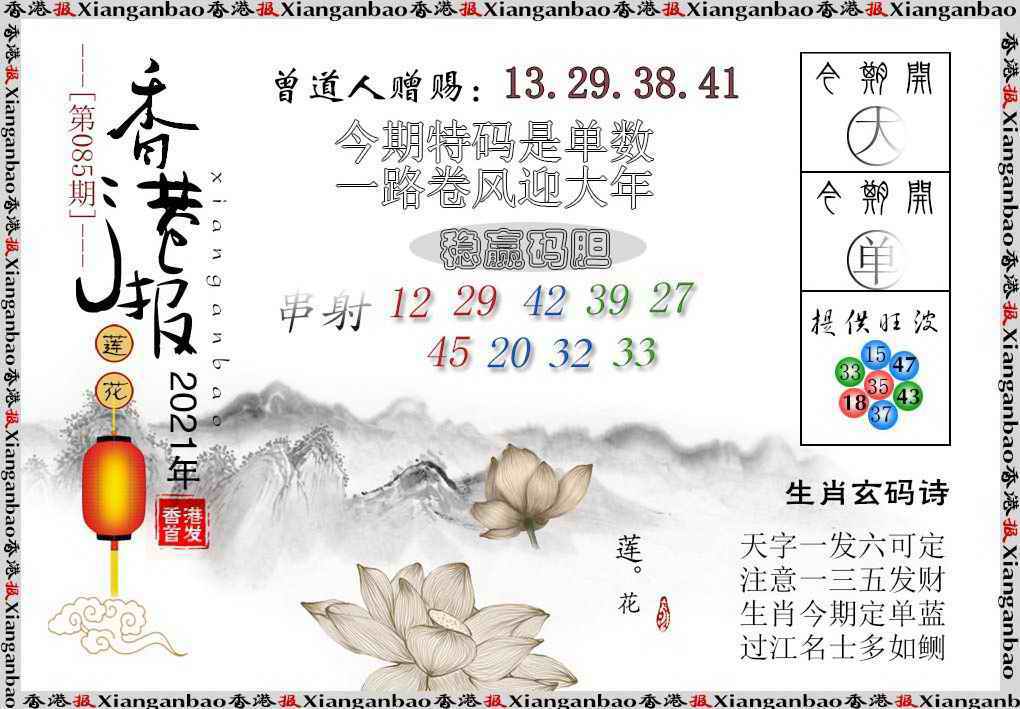 六合彩085期香港报莲花篇