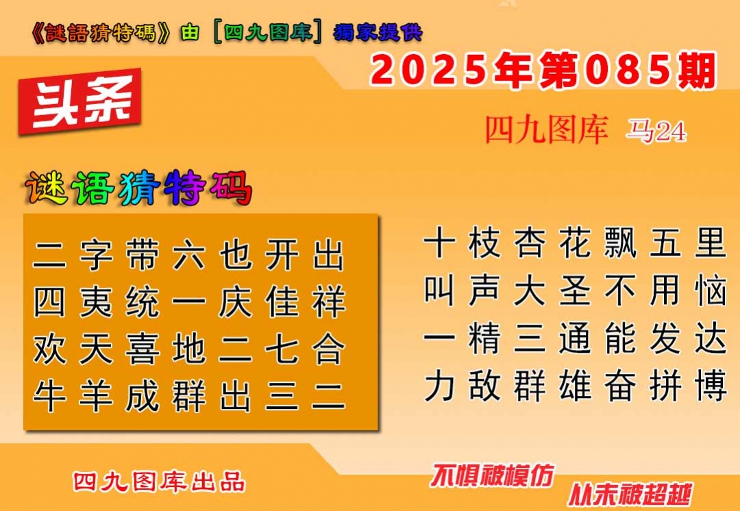 六合彩085期六合头条