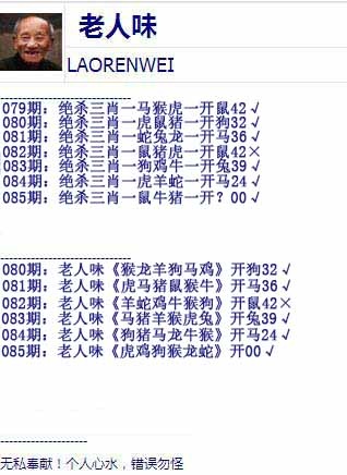 六合彩085期老人味