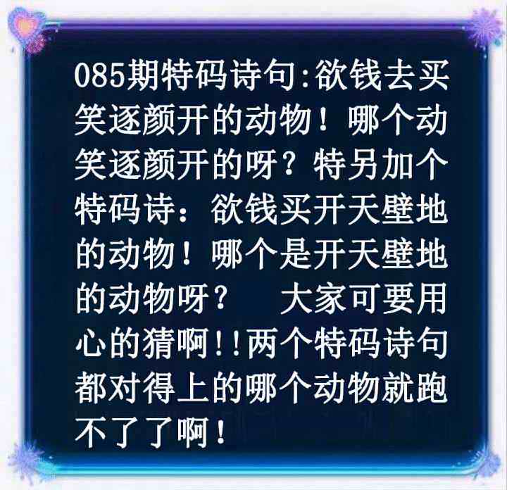 六合彩085期蓝色欲钱料