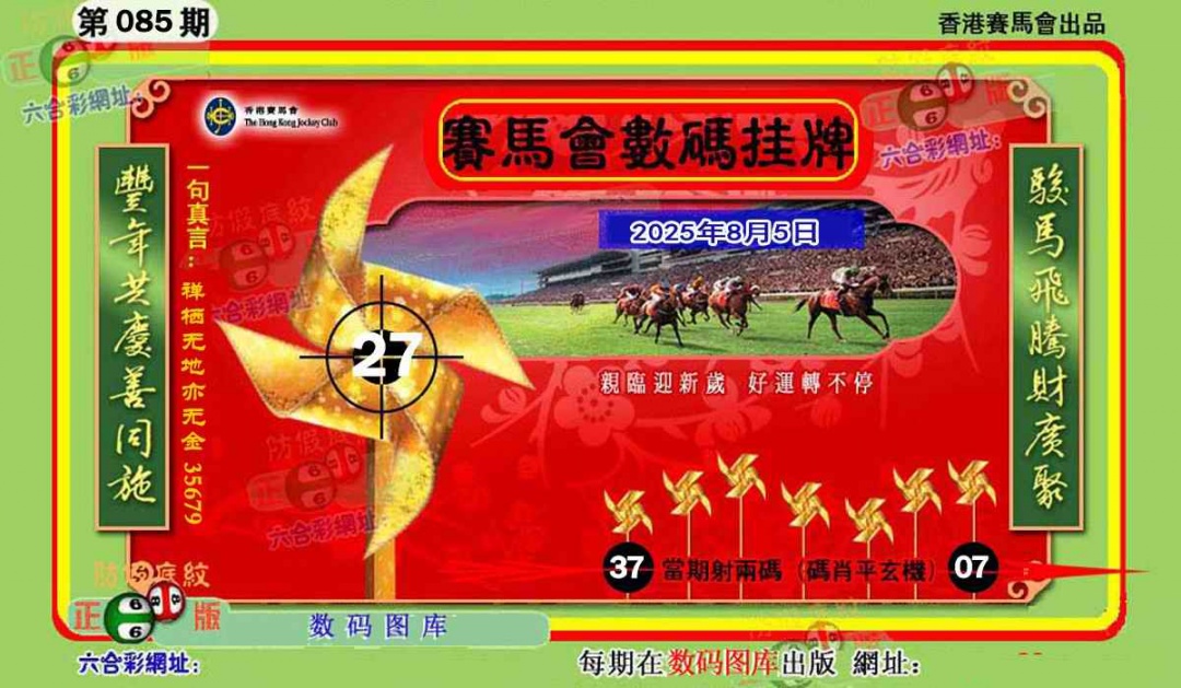 六合彩085期正版香港数码挂牌