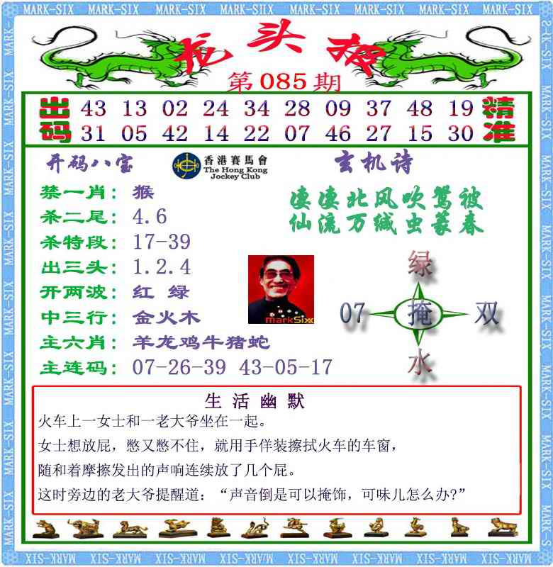 六合彩085期马经龙头报（荐）