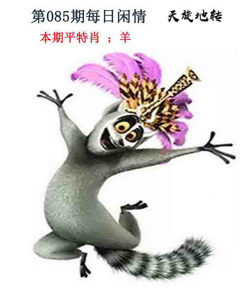 六合彩085期每日闲情