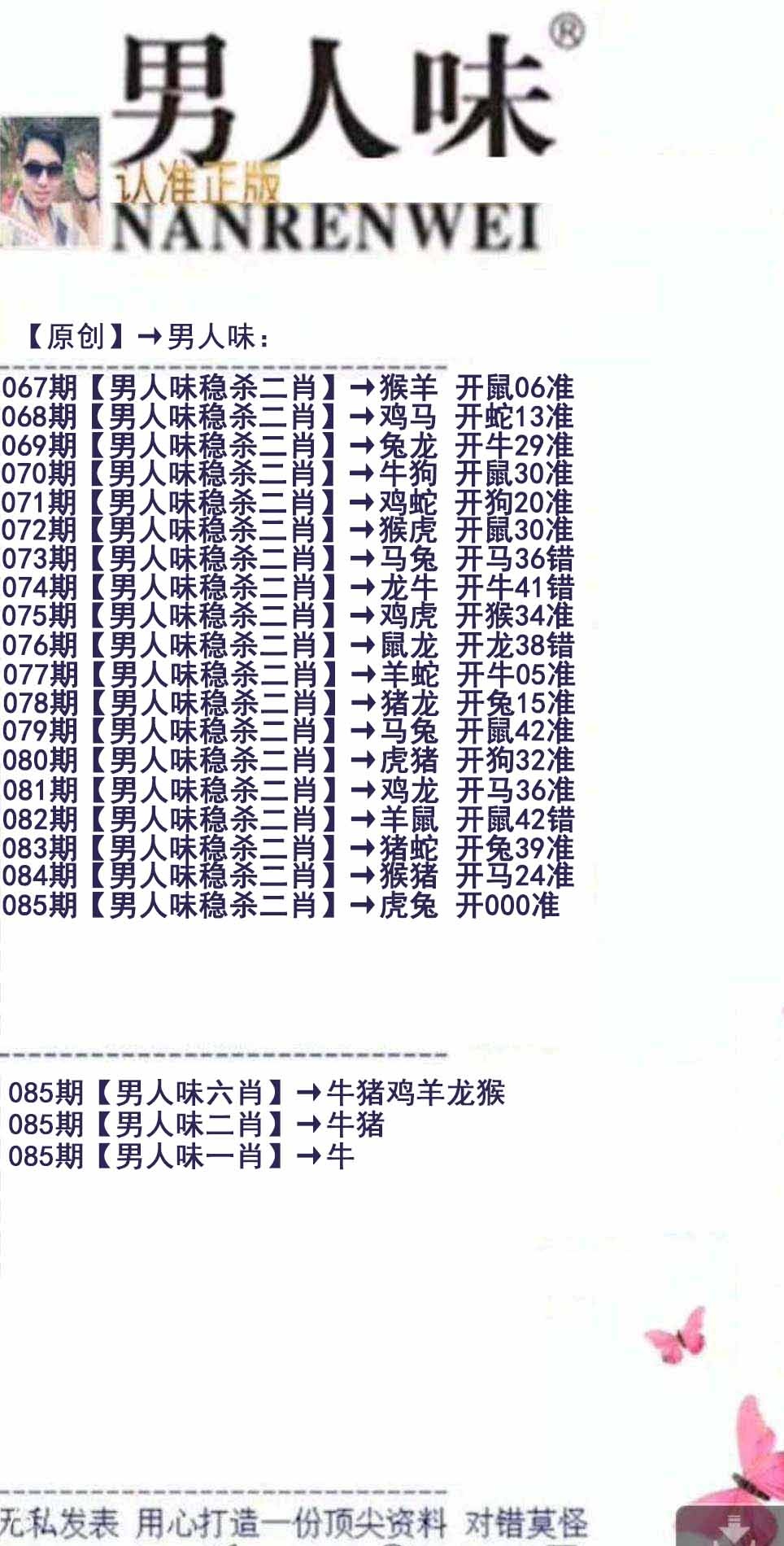 六合彩085期男人味