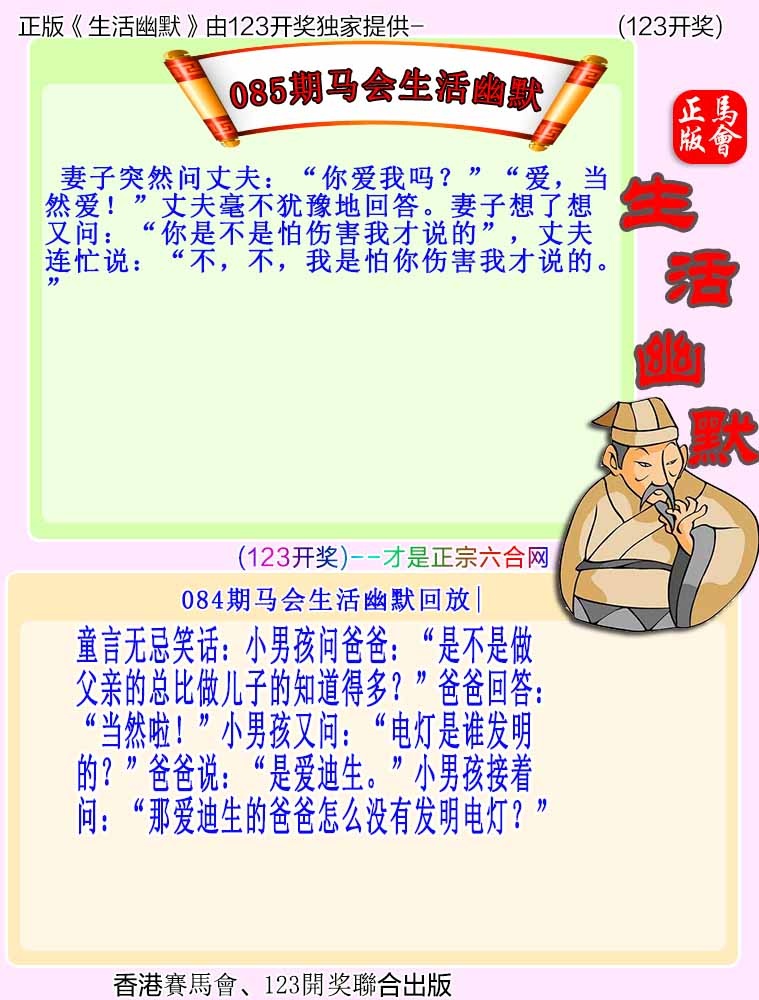 六合彩085期马会生活幽默