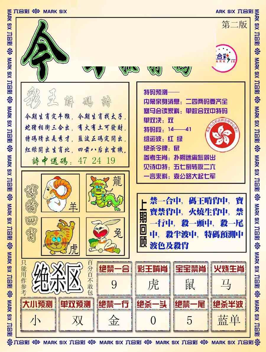 六合彩085期今日抓特码-B