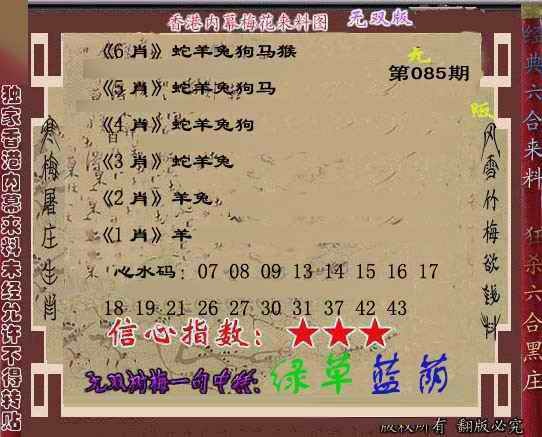 六合彩085期独家梅花来料