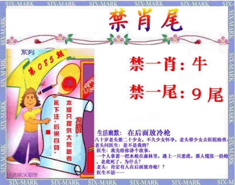 六合彩085期精准<禁肖尾>