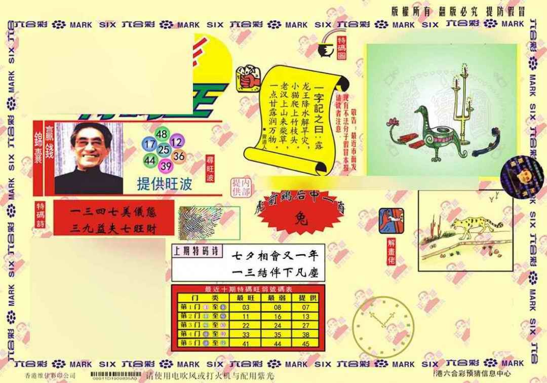 六合彩085期心水特码(信封)