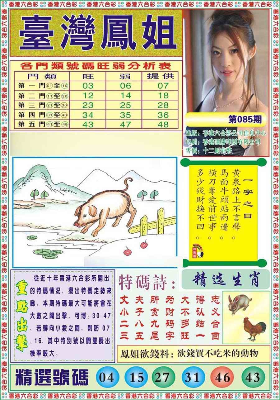 六合彩085期台湾凤姐