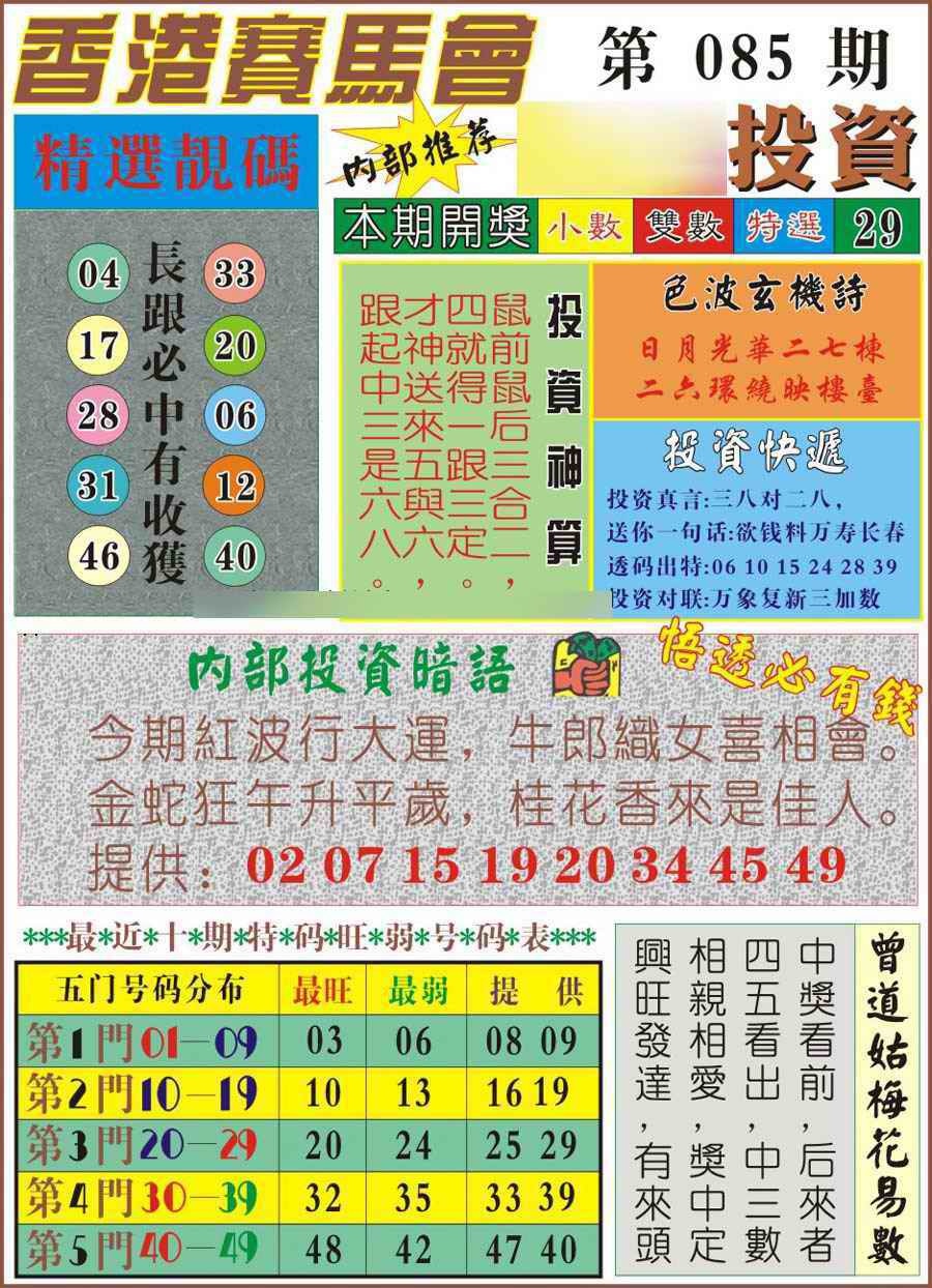 六合彩085期马经投资
