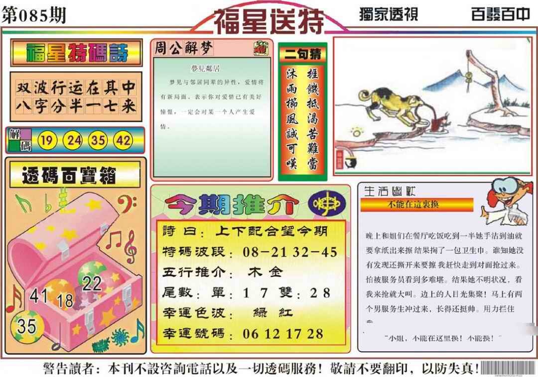 六合彩085期福星送特