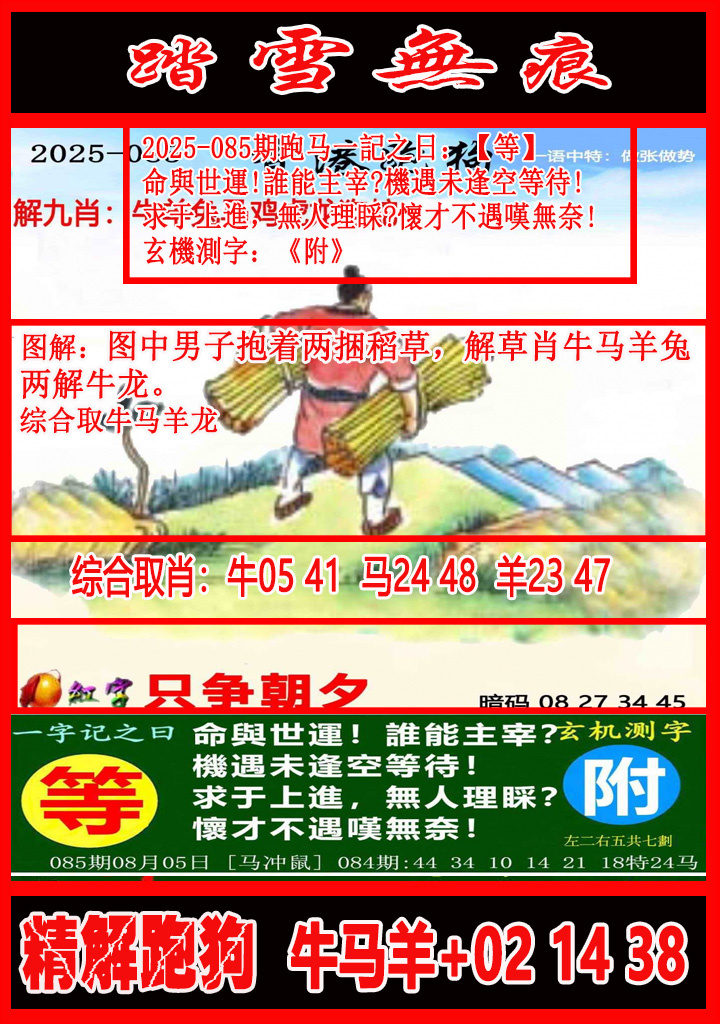 六合彩085期踏雪无痕解跑狗