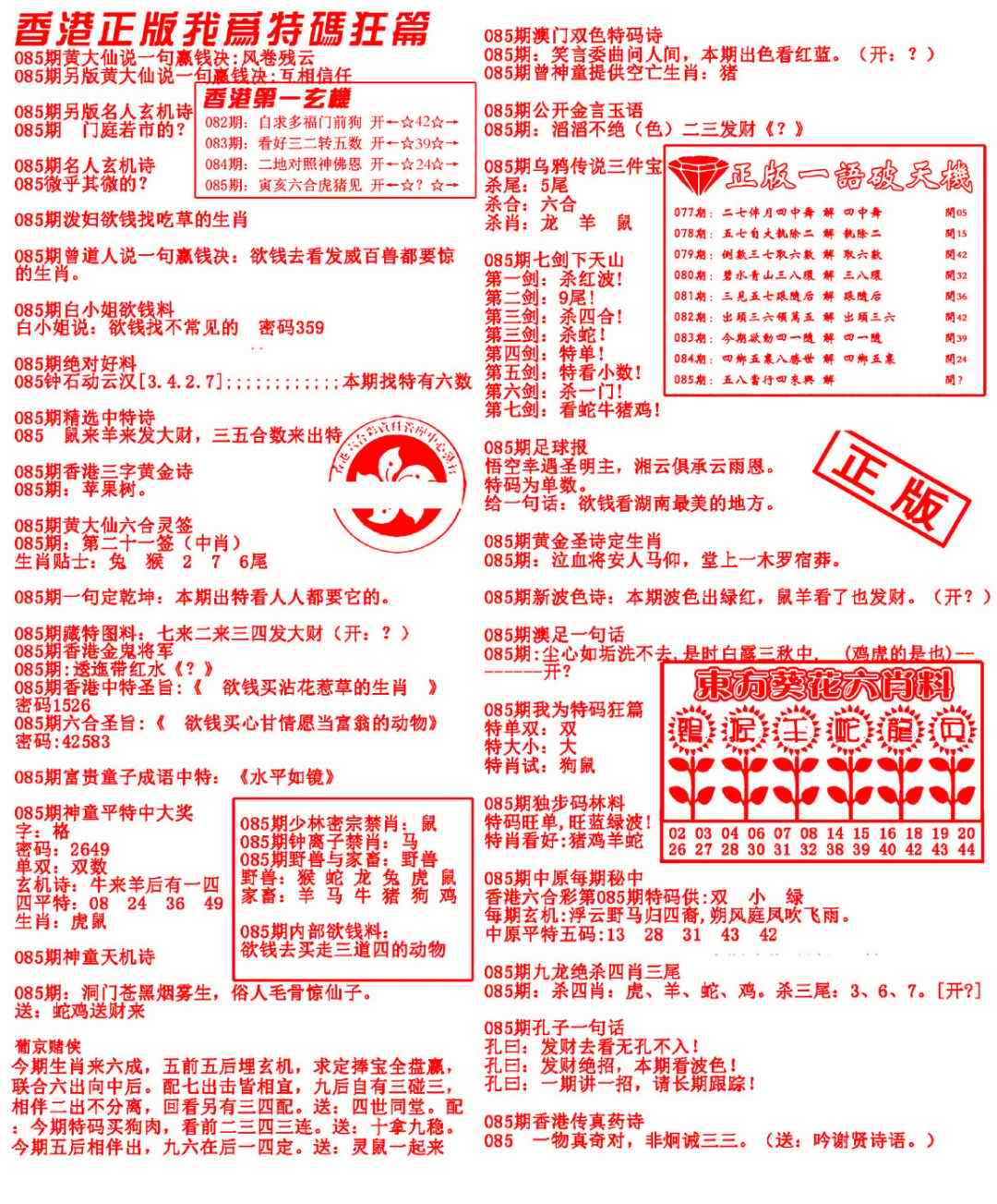六合彩085期我为特码狂篇