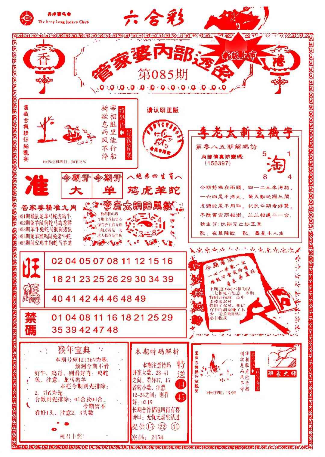 六合彩085期管家婆内部透密-新图