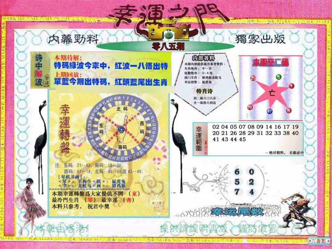 六合彩085期幸运之门