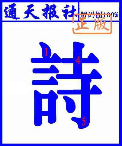 六合彩085期另解码图