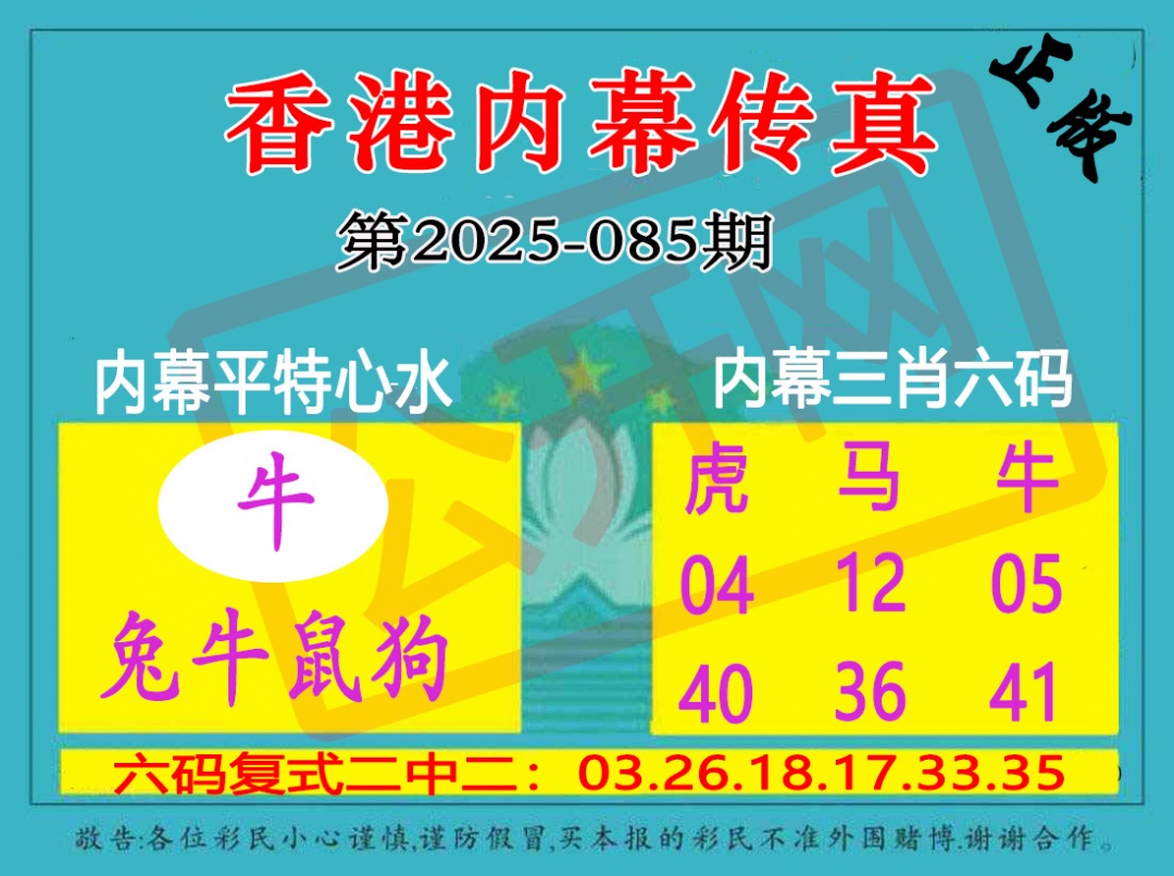 六合彩085期香港内幕传真三肖报