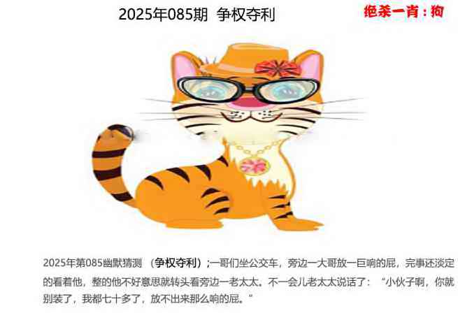 六合彩085期幽默猜测