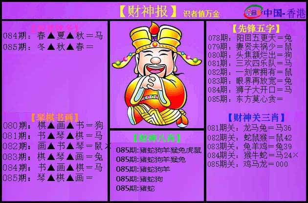 六合彩085期紫财神