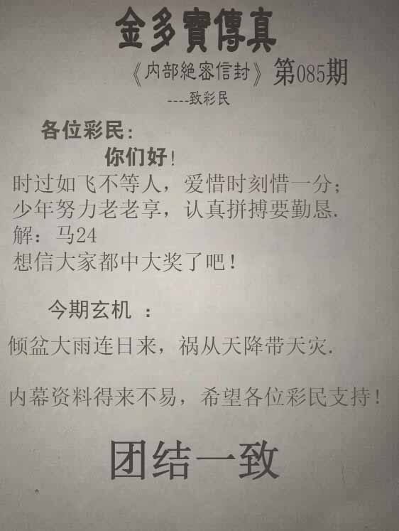 六合彩085期正版金多宝传真