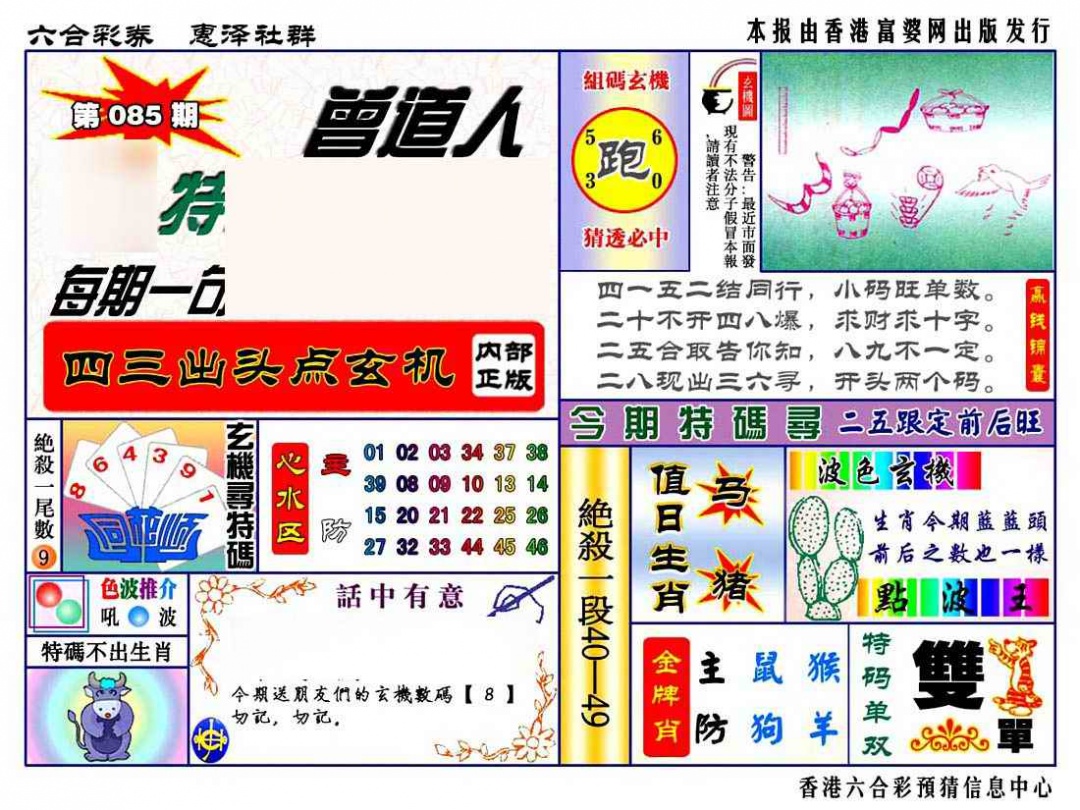 六合彩085期赠道人特马金手指