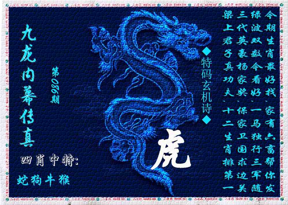 六合彩086期九龙内幕传真(新上市)