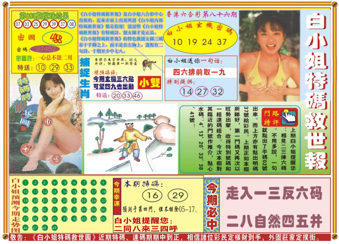 六合彩086期白小姐特码救世A