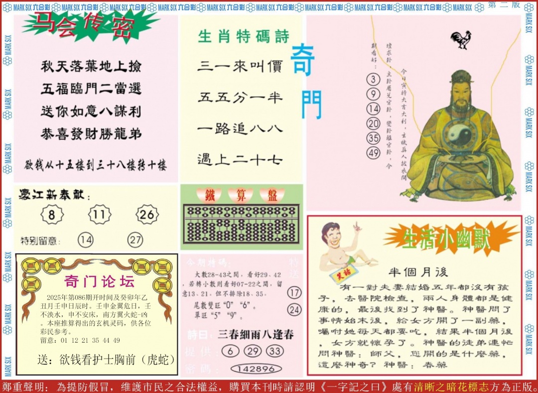 六合彩086期新濠江赌经B