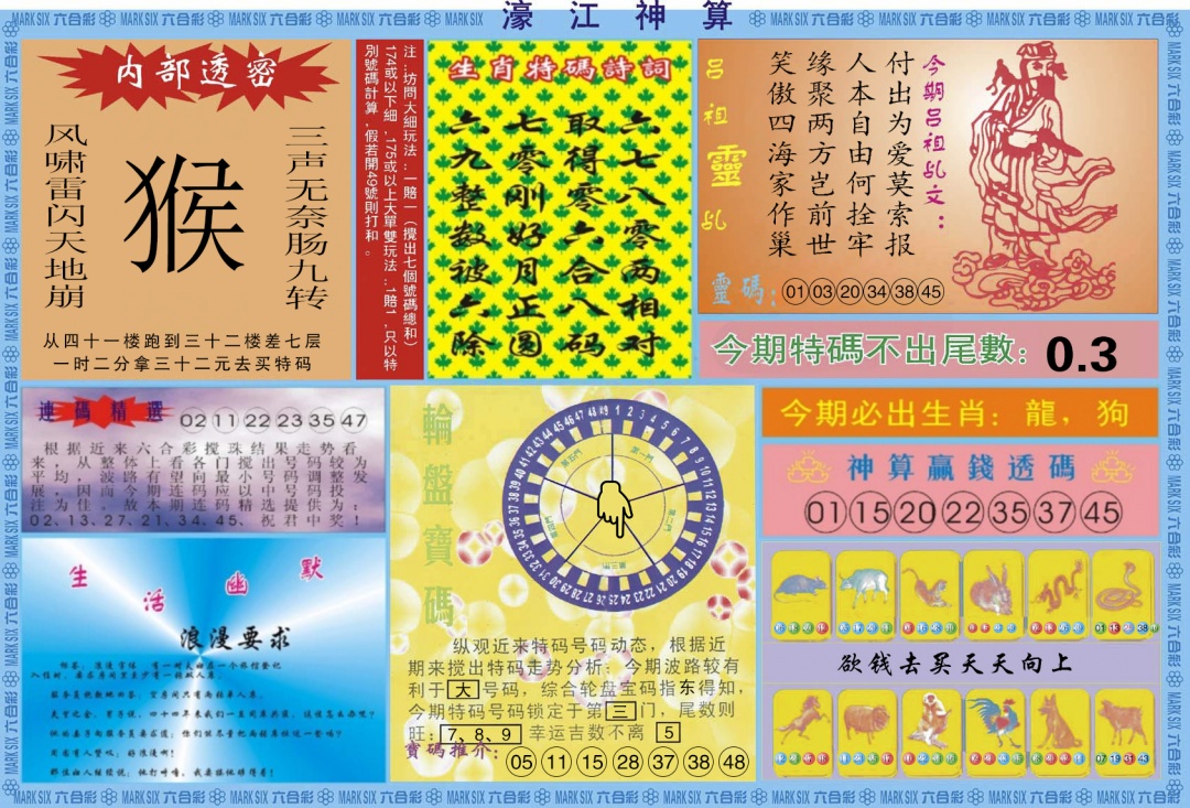 六合彩086期濠江神算B