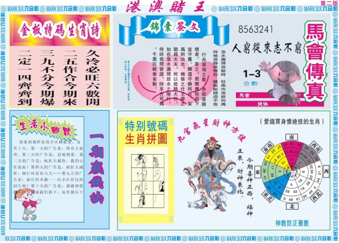 六合彩086期港澳赌王B