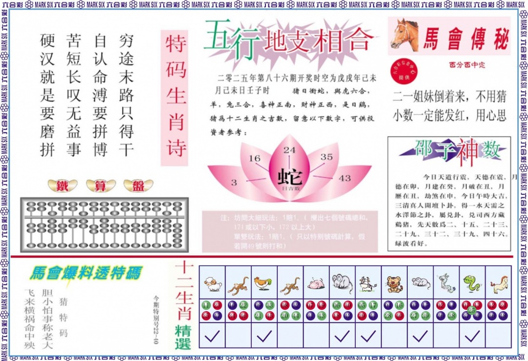 六合彩086期马会财经B