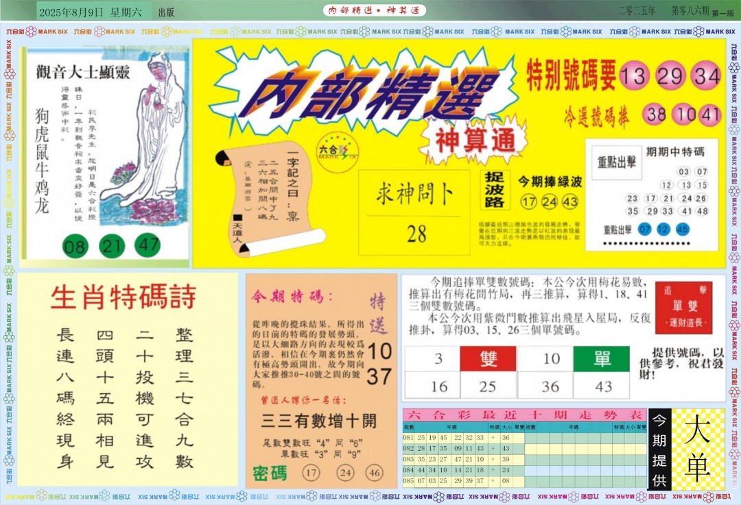六合彩086期内部精选A