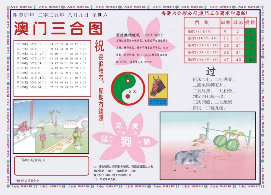 六合彩086期4-澳门三合