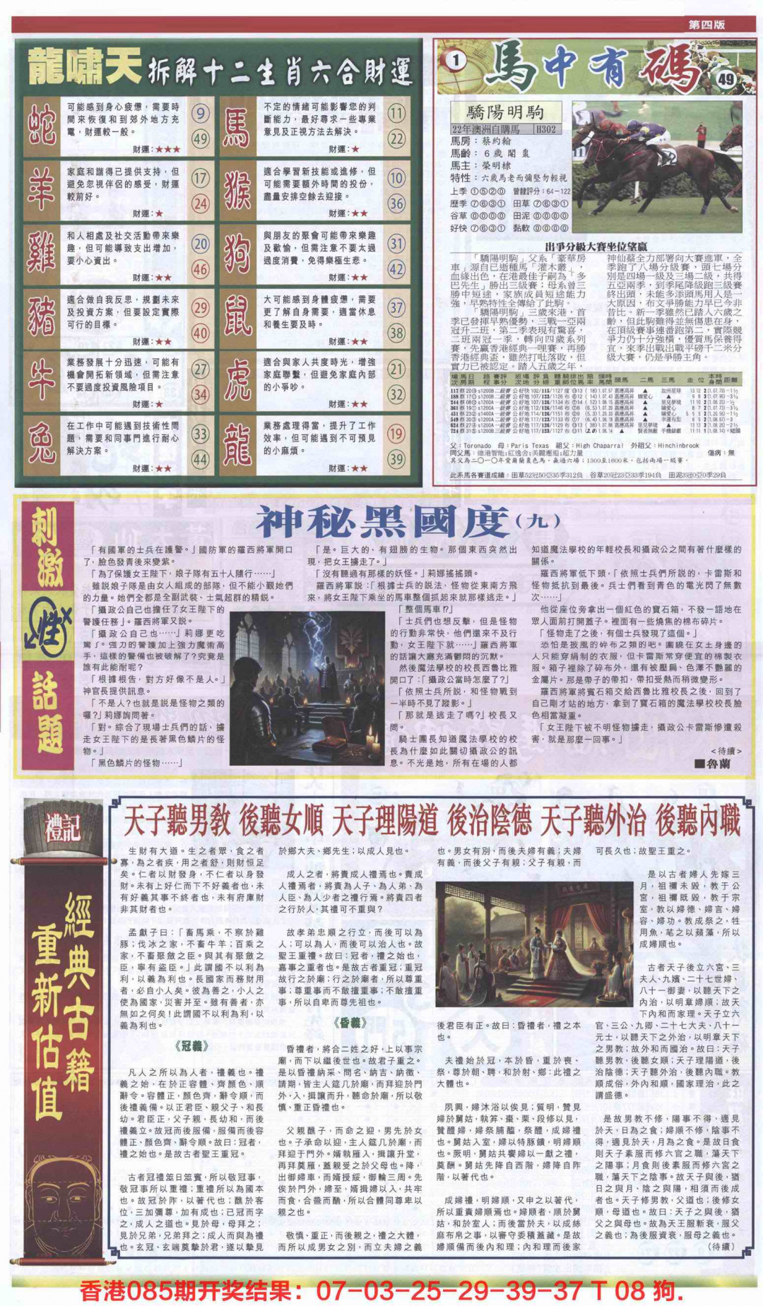 六合彩086期新报跑狗-2(背面)