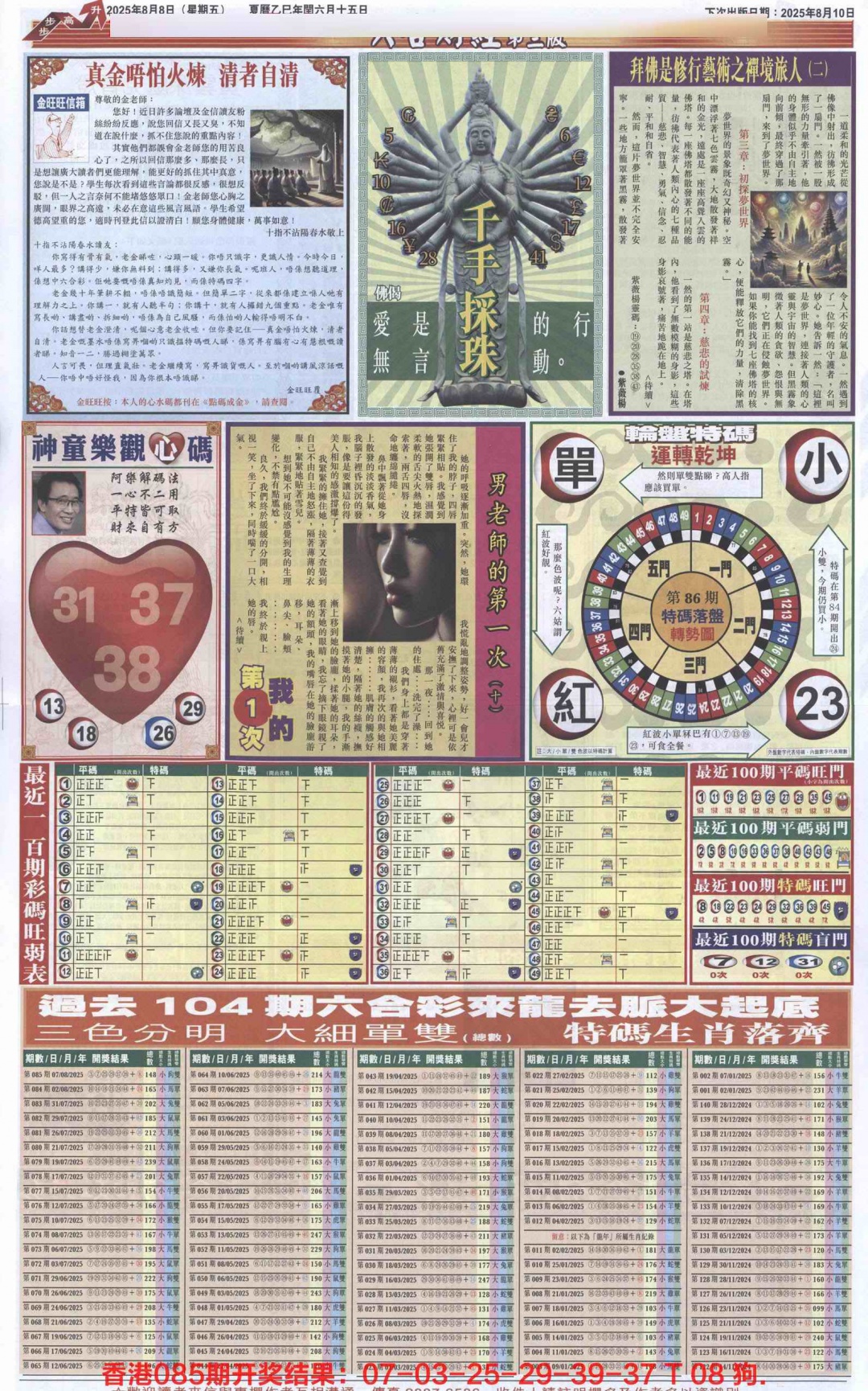 六合彩086期六合财经C加大版