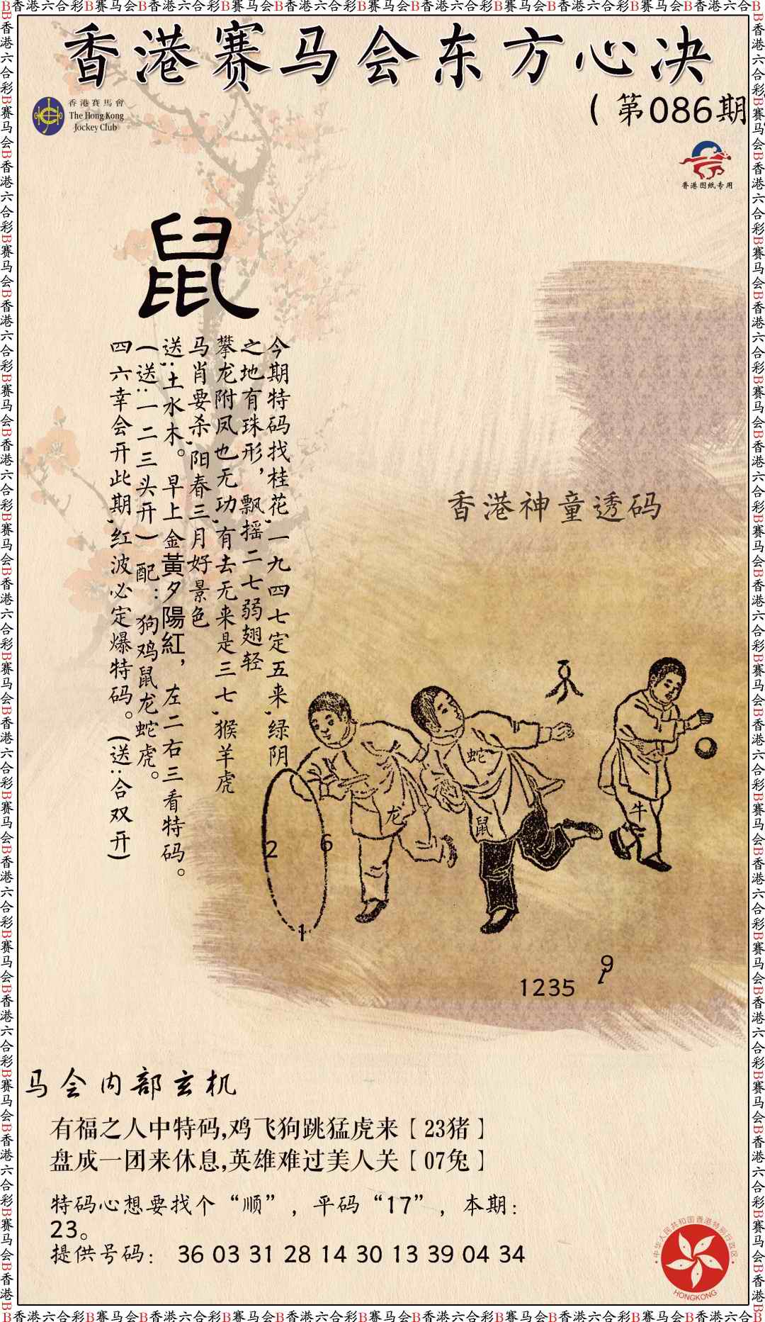 六合彩086期新东方心经